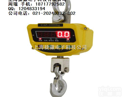 OCS  几吨电子吊秤Z<em>实用</em>“20吨电子吊秤”价格<em>便宜</em>又<em>实用</em>