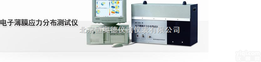 <em>BGS-6341  电子薄膜应力分布测试仪</em>1