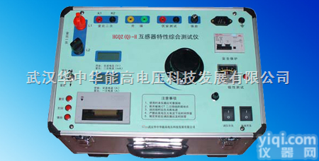 <em>互感器</em>变比及伏安<em>特性</em>综合测试仪HNBZC-III  <em>互感器</em>变比及伏安<em>特性</em>综合测试仪