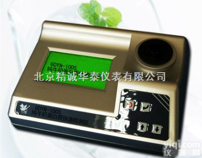 HMYN-100S <em> 纯牛奶蛋白质快速检测仪</em>