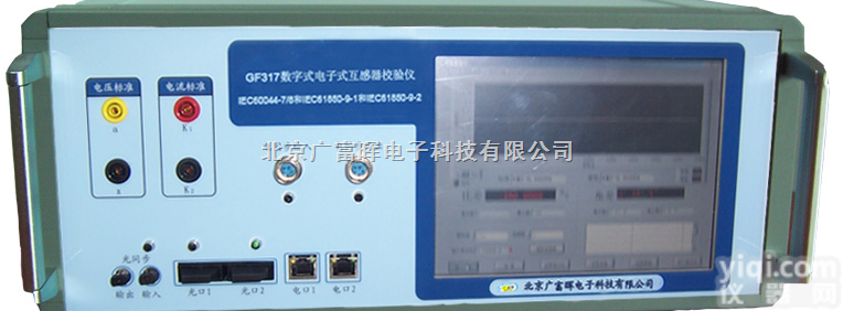 GF317数字式<em>电子式互感器校验仪</em>