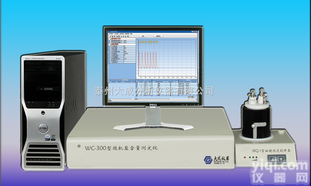 WC-300型  <em>微机</em>盐<em>含量</em><em>测定仪</em>