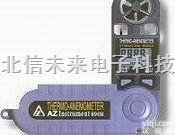 HJ19-AZ-8908  <em>风速风温计</em>  <em>风速计</em>风速表 风速风温检测仪