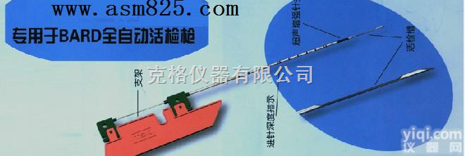 M134752  <em>穿刺针</em>/<em>活检</em>针（<em>巴德</em>三代枪）20个起订