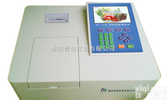 PC-820 <em> 农药残留速测仪</em>、PC820农药残留测试仪、农残快速检测仪、农药残留检测...