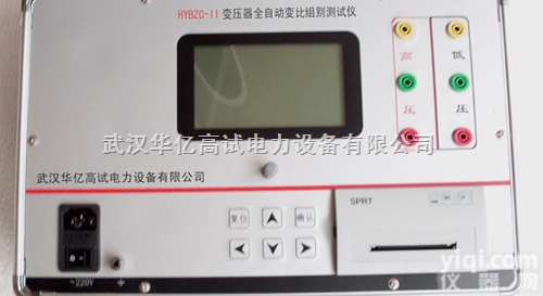 HYBZC-II  <em>变压器变比组别全自动测试仪</em>