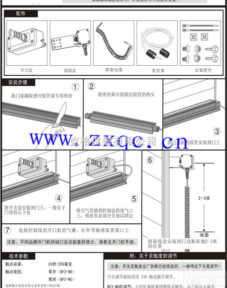 M337212  工业<em>自动门</em>气体感应边（<em>安全</em>气囊）