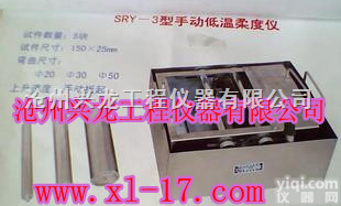 防水卷材<em>低温</em>柔度测定试验仪、<em>低温</em>柔度试验仪、<em>低温</em>柔度仪 防水卷材<em>低温</em>柔度测定试验仪  防水卷材<em>低温</em>柔度测定试验仪、<em>低温</em>柔度试验仪、<em>低温</em>柔度仪 防水卷材<em>低温</em>柔...