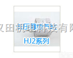 台湾HINAKA<em>气缸</em> 低压<em>薄型</em><em>气缸</em>-HJ2系列