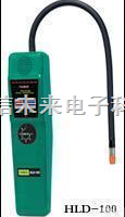 QT19-HLD100  空调冰箱<em>卤素气体检测仪</em> 卤素气体检漏仪 高灵敏度卤素制冷剂检测仪
