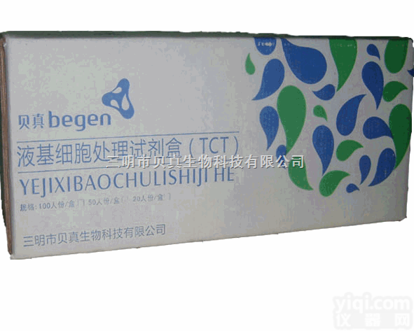 50人份/盒，100人份/盒  液基<em>细胞</em><em>处理</em><em>试剂</em>-TCT