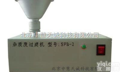 SFB-2  SFB-2型<em>杂质</em>度机/<em>杂质</em>度测定仪/<em>杂质</em><em>度过</em><em>滤机</em> 型号：SFB-2