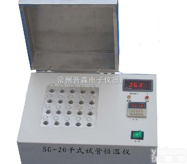 SG-20<em>干式</em>试管<em>恒温</em>仪，试管<em>加热器</em>