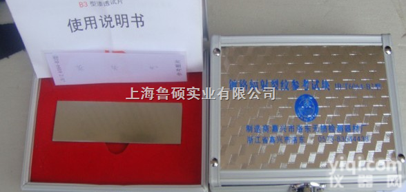 B3  <em>镀铬</em>渗透试块（<em>不锈钢</em>三花试块）