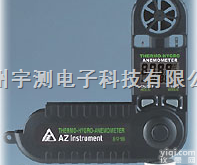 <em>AZ8918</em>  衡欣 <em>AZ8918</em><em>三合一</em><em>风速计</em>