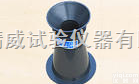 坍落度筒TLY-1型混凝土<em>拌合</em>物<em>塌落</em>度<em>试验仪</em>