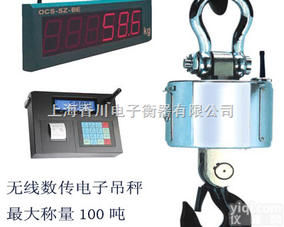 OCS-SZ-BC  100吨无线<em>吊车</em>秤、100吨行车吊<em>磅秤</em>、100吨吊钩秤