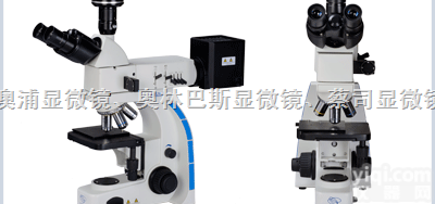 <em>山西省</em>金相<em>显微镜</em>，澳浦正置金相<em>显微镜</em>，透反射金相<em>显微镜</em>，金属和合金材料...