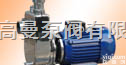 LQFZ直联式不锈钢自吸泵
