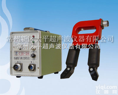 <em>CJE</em>-2A型<em>电磁</em>轭、马蹄式<em>探伤仪</em>  <em>电磁</em>轭、马蹄式<em>探伤仪</em>