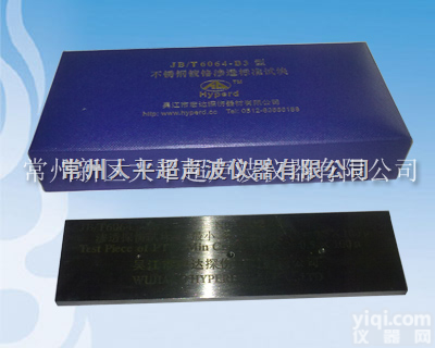 B3型不锈钢<em>镀铬</em>渗透<em>标准</em>试块  B3型不锈钢<em>镀铬</em>渗透<em>标准</em>试块