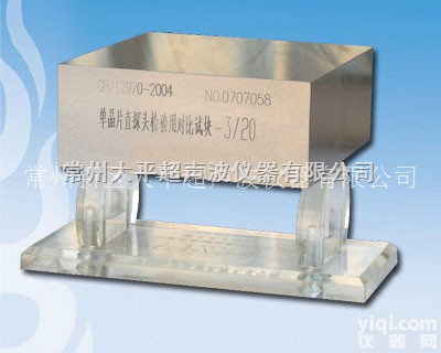 <em>单晶片</em>直探头检验用对比试块-3  <em>单晶片</em>直探头检验用对比试块-3