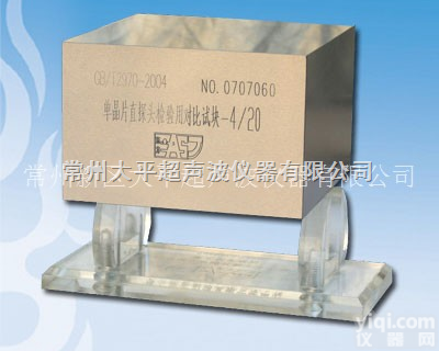 <em>单晶片</em>直探头检验用对比试块-4  <em>单晶片</em>直探头检验用对比试块-4