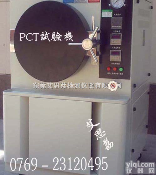 PCT  <em>钕铁硼</em>高压<em>老化</em>测试箱、PCT测试
