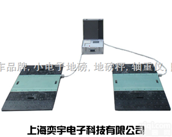 SCS  超载<em>汽车检测</em>仪【超限<em>汽车检测</em>仪】便携式<em>汽车检测</em>仪-汽车超载检测地磅