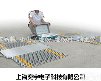 SCS  公路超载超限<em>检测系统</em>【<em>便携式</em>汽车称重仪】携式超限超载检测地磅