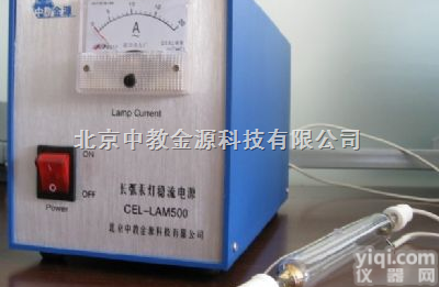CEL-LAM500  <em>紫外</em>光长弧汞灯<em>光源</em> 汞灯 汞灯<em>光源</em> <em>紫外</em><em>光源</em> <em>紫外</em>光催化<em>光源</em>