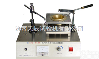 SYD-3536  SYD-3536<em>克利夫兰</em><em>开口闪点</em><em>试验器</em>（2008标准）