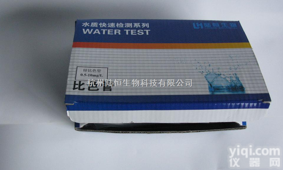 0-0.5－1－2－5－10mg/l  锌快速检测含量标准浓度比色管【<em>技术先进</em><em>方便快捷</em>】