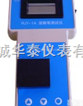 HM08-RJY-1A  便携式<em>溶解氧</em>测试仪 /<em>溶解氧</em>测试仪/<em>溶解氧</em>仪/<em>溶解氧</em>分析仪/北京<em>溶解氧</em>...