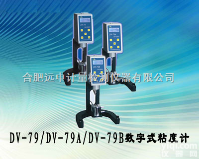 DV-79<em>数字式</em><em>粘度计</em>,DV-79A<em>数字式</em><em>粘度计</em>,DV-79B<em>数字式</em>粘...
