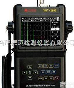 超声波<em>探伤仪</em>价格  合肥德迈<em>检测仪器</em>公司YUT-2600超声波<em>探伤仪</em>