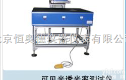 QXH-BTG-4  可见光<em>透射</em>率测试仪 可见光<em>透射</em>率<em>检测仪</em>