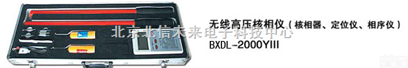 DL01-BXDL-2000Y  <em>无线</em><em>高压</em>核<em>相仪</em> <em>无线</em><em>高压</em>相序仪 <em>无线</em><em>高压</em>定位仪