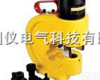 液压<em>分体式</em>铜、<em>铝排</em><em>冲孔</em>工具