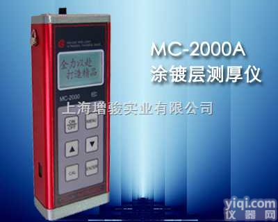 <em>MC-2000A  MC-2000A涂层测厚仪</em>