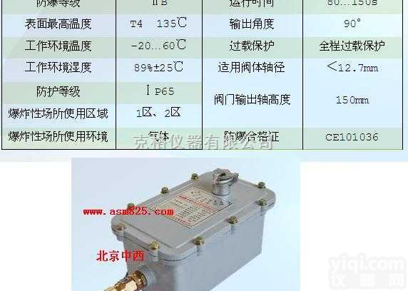 M393719  <em>防爆</em>风阀<em>执行器</em>（模拟量）有<em>防爆</em>证