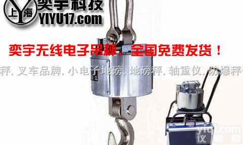 OCS  无线电子<em>吊钩</em>秤◆<em>吊钩</em>秤◆◇无线<em>吊钩</em>秤◆<em>打印</em>吊秤