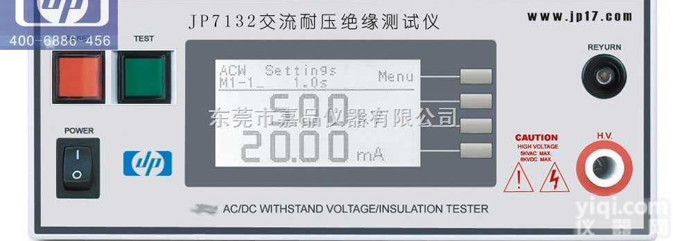 JP7132交流耐压绝缘测试仪，交流耐压测试仪，耐压绝缘测试仪