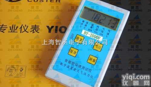 BY-2000F  智能<em>温湿度</em><em>大气压力</em>计BY-2000F