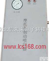 HJ02-LMS200型  <em>摩托车</em>制动喷印器 <em>摩托车</em>制动性能测试仪 <em>摩托车</em>行驶制动距离测量仪