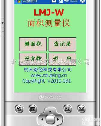 HM89/LMJ-W（HM89/LMJ-W100）  GPS面积<em>测量</em>仪/多功能面积<em>测量</em>仪/<em>手机</em>型面积<em>测量</em>仪