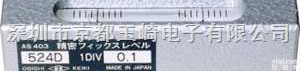<em>AS401</em>  日本大菱<em>OBISHI</em><em>水平仪</em>玉崎供应<em>AS401</em>/AS402/AS403精...