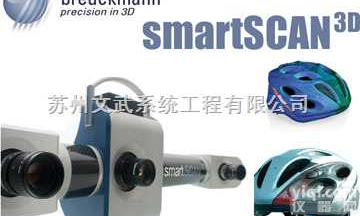 SmartSCAN 3D  <em>苏州</em><em>三维</em><em>扫描仪</em>报价郑州<em>三维</em><em>扫描仪</em>厂家