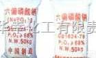 食品级  <em>食品级六偏磷酸钠</em>
