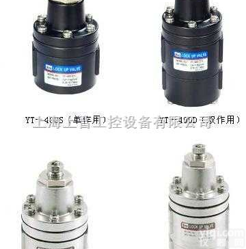 YT-400  YT-400<em>气动</em><em>保位阀</em> 气锁阀